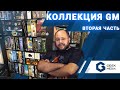 Коллекция Geek Media (стрим для общения со зрителями)