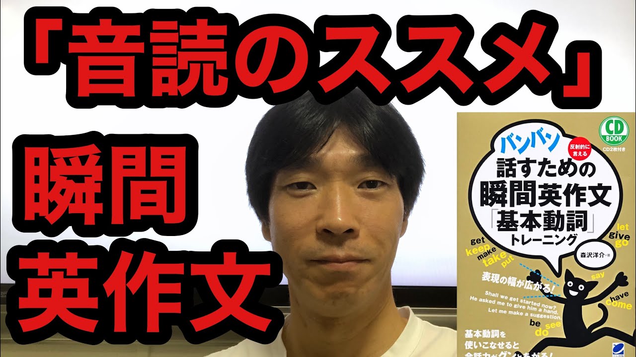 【英会話・英語学習】英検1級合格英語講師が教える「バンバン話すための瞬間英作文」で使える英語を上達させる方法