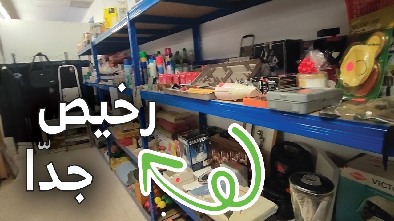 لقيت أرخص آلات مستعملة في ألمانيا ✅🤑