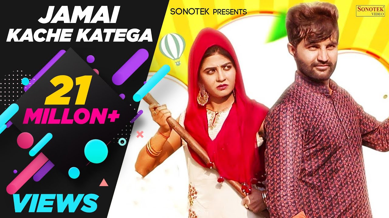 Jamai Kache Katega | Amit Dhull, Ruchika Jangid | Sonika Singh | Tere Baap Ka Jamai Haryanvi Songs Jamai Kache Katega | Amit Dhull, Ruchika Jangid | Sonika Singh | Tere Baap Ka Jamai Haryanvi Songs #1