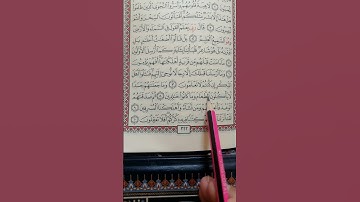 تعليم سورة الأنبياء من 8 إلى 10