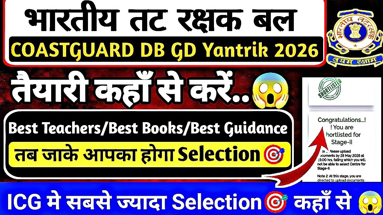 Coast Guard Exam Ki Taiyari Kaise Kare | Coast Guard Best Books/Teachers/Strategy | full details🔥