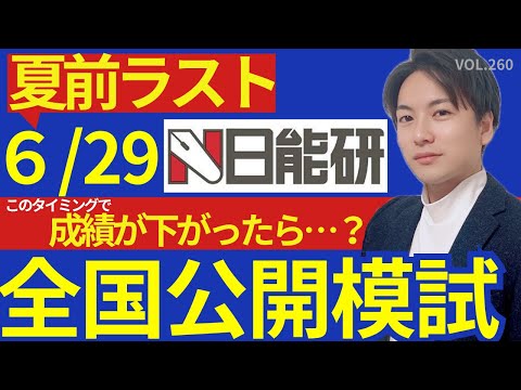 日能研　全国公開模試　2024年度 最新】日能研 2024年度 4年後期 公開模試 ☆最新☆日能研4年全国