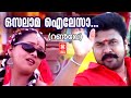 Osalama  runway  karthik  suresh peter  gireesh puthanchery  dileep  bhavana  malayalam songs