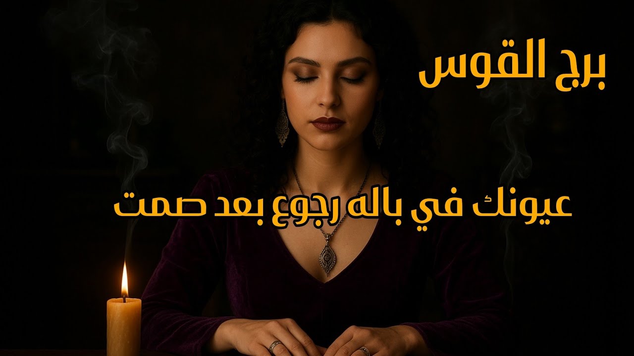 قراءة كف برج القوس لهذا اليوم💫قسم بربي كارما تكسر عدوك سجن سر ينكشف انت على ابواب تغير كبير علاقه..