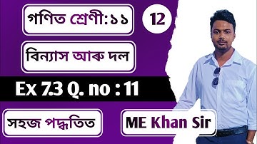 Ex 7.3 Q no 11 : Chapter 7- Permutations and Combinations ( বিন্যাস আৰু দল ); My Maths Teacher