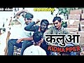 Download Kalua Kidnapper ।।। कलुआ किडनैपर ।।। Over Masti ||| Must Watch ||| Very Funny Kalua Kidnapper ।।। कलुआ किडनैपर ।।। Over Masti ||| Must Watch ||| Very Funny