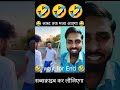 बहुत गर्मी है तेरे में #youtubeshorts 🤣🤣#viral #shortvideo #shorts