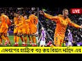 এমবাপের প্রথম হ্যাট্রিক শীর্ষস্থান আরো মজবুত করল রিয়াল 🛑⚽Embape Today Match Hatrik