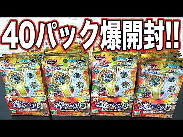 神ボックス発見】妖怪アーク3rd ～手に入れろ!レジェンド妖怪