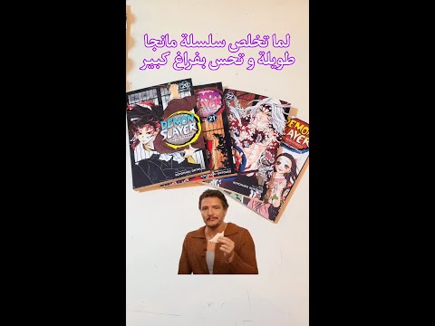 لما تزهق من المانجا