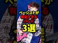 ベーシストが有能すぎるバンド3選#バンド #ライブ #ベース