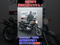 W800!旧車ルック!旧車會も納得!旧車仕様カスタム!安心安全で乗れます!販売車両紹介!グーバイク!ウェビック!#shorts