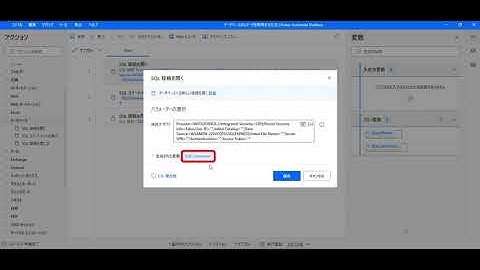 Power Automate Desktopでデータベースからデータを取得する方法