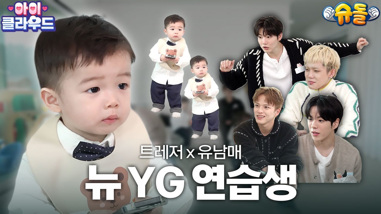 [SUB] 육아는 멀리서 보면 힐링, 가까이서 보면 킬링입니다 | TREASURE | 아이☁클라우드