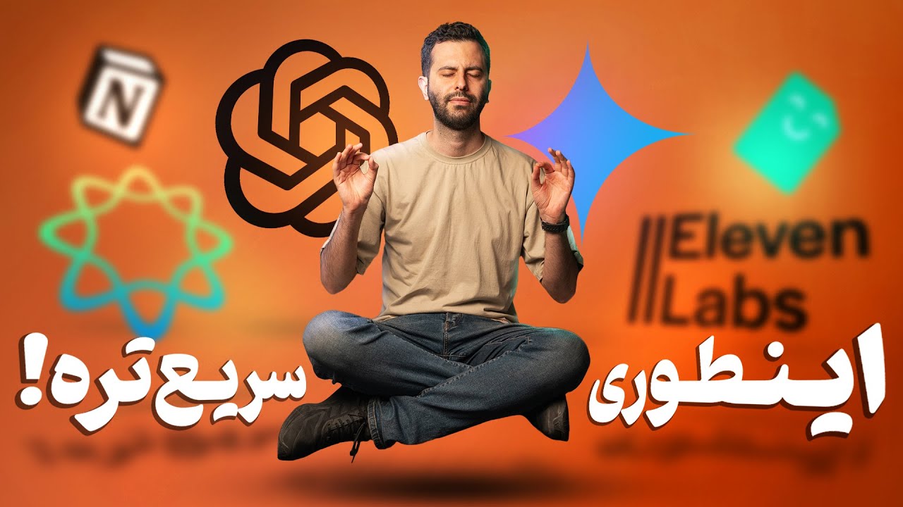 با هوش مصنوعی سرعتت رو دو برابر کن؛ بهترین ابزارها برای روزمره