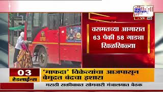 Hingoli St Bus | भर उन्हात प्रवाशांवर लाल परीला धक्का देण्याची वेळ Msrtc