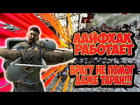 Видео: ЖЕСТОКАЯ ОСАДА-ВРАГ ТЕПЕРЬ С ТАРАНОМ (805 vs 170) ► Mount and Blade 2 Bannerlord  ► ИМПЕРАТОР #7