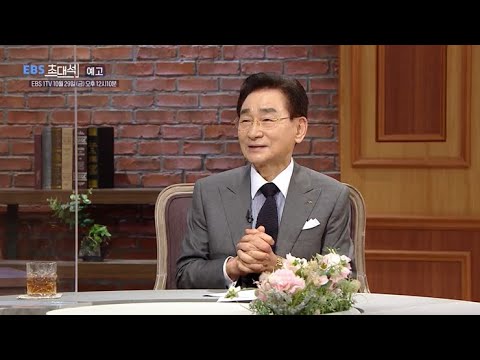 [예고] EBS초대석 - 詩로 건네는따뜻한 <strong>위안</strong> - 정호승 시인