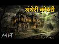 Aahat Best New Horror Episode | Aahat Horror | Aahat New Episode Very Horror | Aahat Reality Show