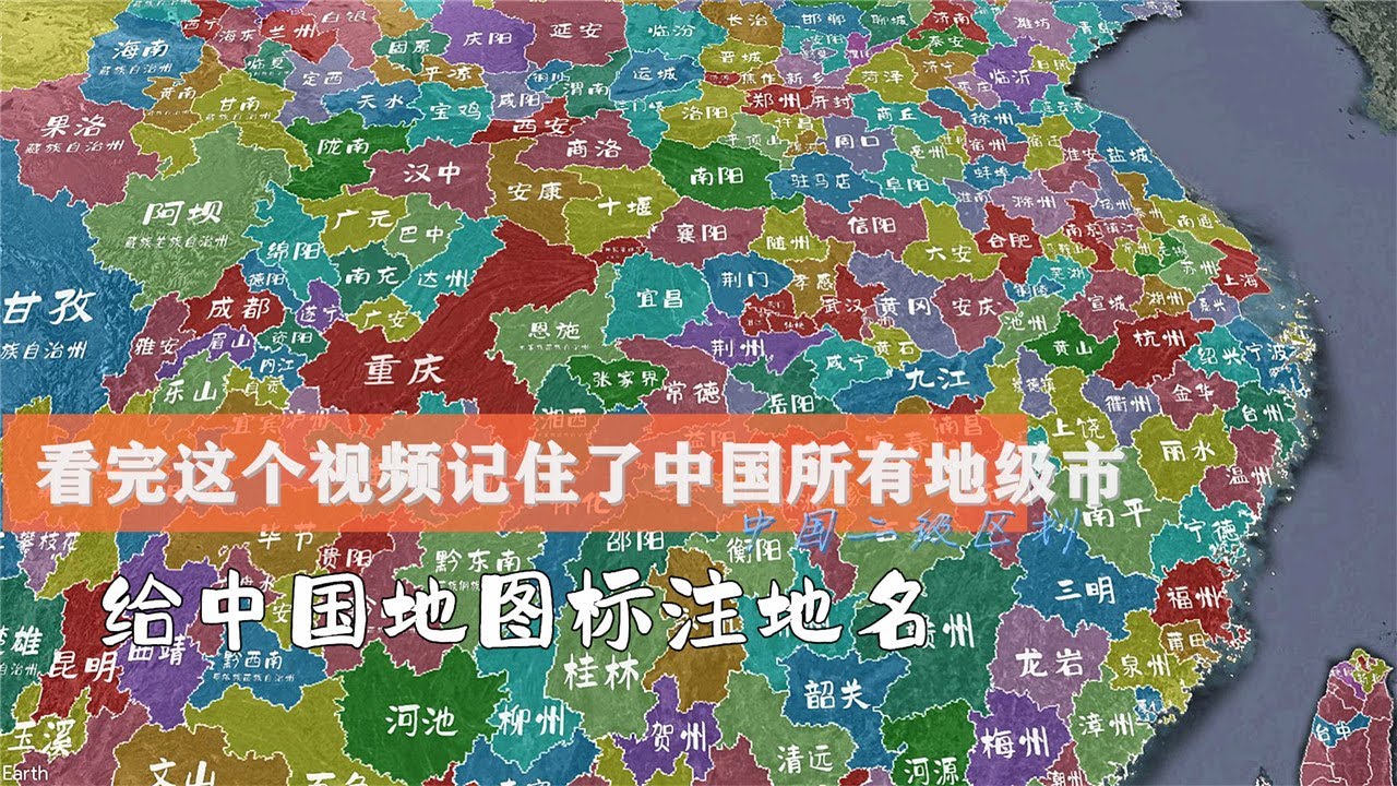 给中国地图标注地名,看完视频记住了中国所有地级市︱A map of China,secondary administrative ...