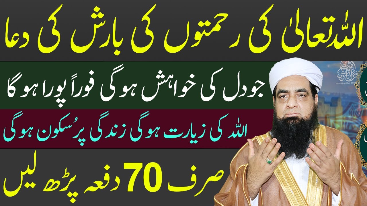 Allah Ki Rahmaton Ki Barish Ki Dua Dil Ki Har Khawaish Puri Hogi 