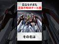 目立ちすぎた正体不明の隠し機体【ガンダムGジェネ解説】