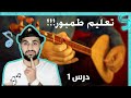 تعليم طمبور لحن أغنية فارس بافى فراس دختور ژمن پرسيه     درس   نجومي