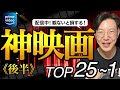 アマプラ配信中の神映画ランキング TOP50《後半》 # 52