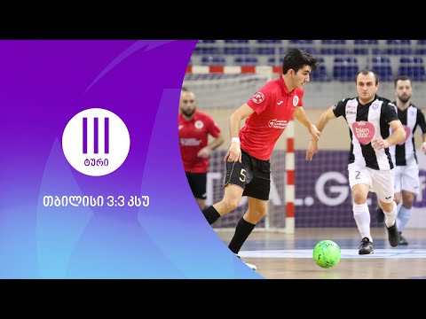 მიმოხილვა | თბილისი 3:3 კსუ