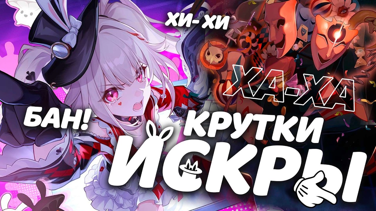 ПОКРУТИЛИ! Крутки Искры подписчику | Honkai: Star Rail 4.0