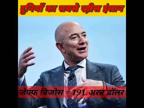 Top 5 Richest person in the world /दुनिया के पांच सबसे रहीस इंसान #shorts #youtubeshorts