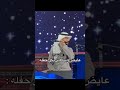 احبك لا نهائي بين عايض و شاهين عايض يوسف عايض اشتراك بالقناة اكسبلور عبدالمجيد عبدالله احبك لا نهائي بين عايض و شاهين عايض يوسف عايض اشتراك بالقناة اكسبلور عبدالمجيد عبدالله