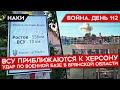 ВОЙНА. ДЕНЬ 112. УДАРЫ ПО ВОЕННОЙ БАЗЕ РФ В КЛИНЦАХ/ ШОЛЬЦ РАЗДАЕТ НОВЫЕ ОБЕЩАНИЯ/ НАСТУПЛЕНИЕ ВСУ