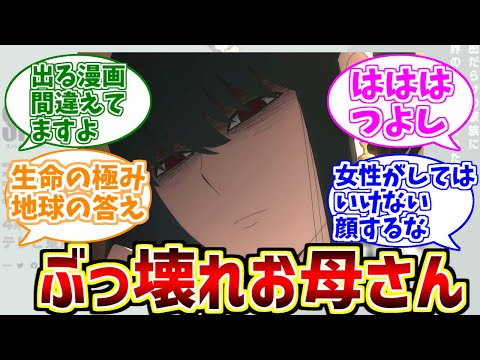 ヨルさんに熱いものを覚えたマエストロの反応集【スパイファミリー】【SPY×FAMILY】【いばら姫】【ヨル・フォージャー】【ぶっ壊れ】