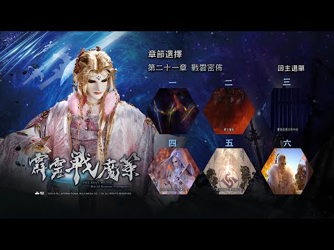 霹靂戰魔策 第二選單