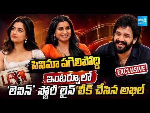 Akhil and Bhagyasri Borse 'Lenin' Movie interview | Sakshi Cinema Interview | @SakshiTV - SAKSHITV