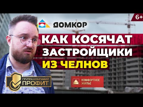 Как косячат застройщики Челнов: проверили новостройки от «Домкор», «Профит» и «Комфортное жилье»