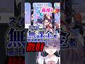 【スタレ】初心者ユーザーここで無課金の名を捨ててしまうのか…【#houkaistarrail 】#shorts#short #薫衣りぃ