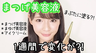 まつ毛美容液まとめ