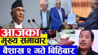 आज २ गतेका मुख्य समाचार | हेर्नुहोस आज दिनभर कहाँ के भयो today nepali news | aajako samachar