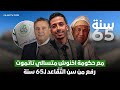 مع حكومة اخنوش متخرج تاتموت   رفع من سن التقاعد ل     سنة