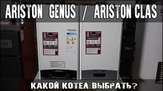 видео Газовые котлы отопления настенные Ariston Clas 24 CF. Настенный газовый котел Ariston Clas 24 CF цена. Двухконтурные настенные котлы отопления Ariston Clas 24 CF. Газовые котлы отопления настенные двухконтурные Аристон Клас 24 кВт. Купить настенный газовый