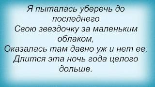 Слова песни Полина Гагарина - Я тебя не прощу
