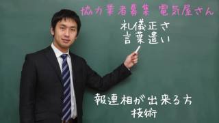 全国で協力業者募集　電気工事屋さん