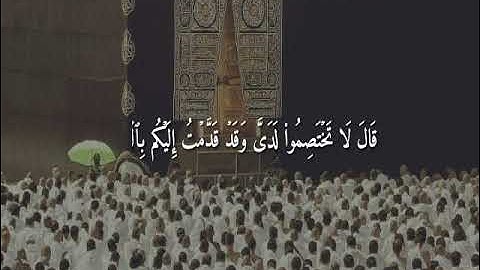 یَوۡمَ نَقُولُ لِجَهَنَّمَ هَلِ ٱمۡتَلَأۡتِ وَتَقُولُ هَلۡ مِن مَّزِیدࣲ... ما تيسر من سورة ق