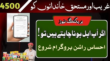 4500 Rashan Subsidy 5566 || Benazir Kafalat 9000 Start in June || Ehsaas Rashan Program