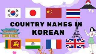 Name of Countries in Korean 🇰🇷 | Vocabulary 📖 #learnkorean #vocabulary #countries #southkorea