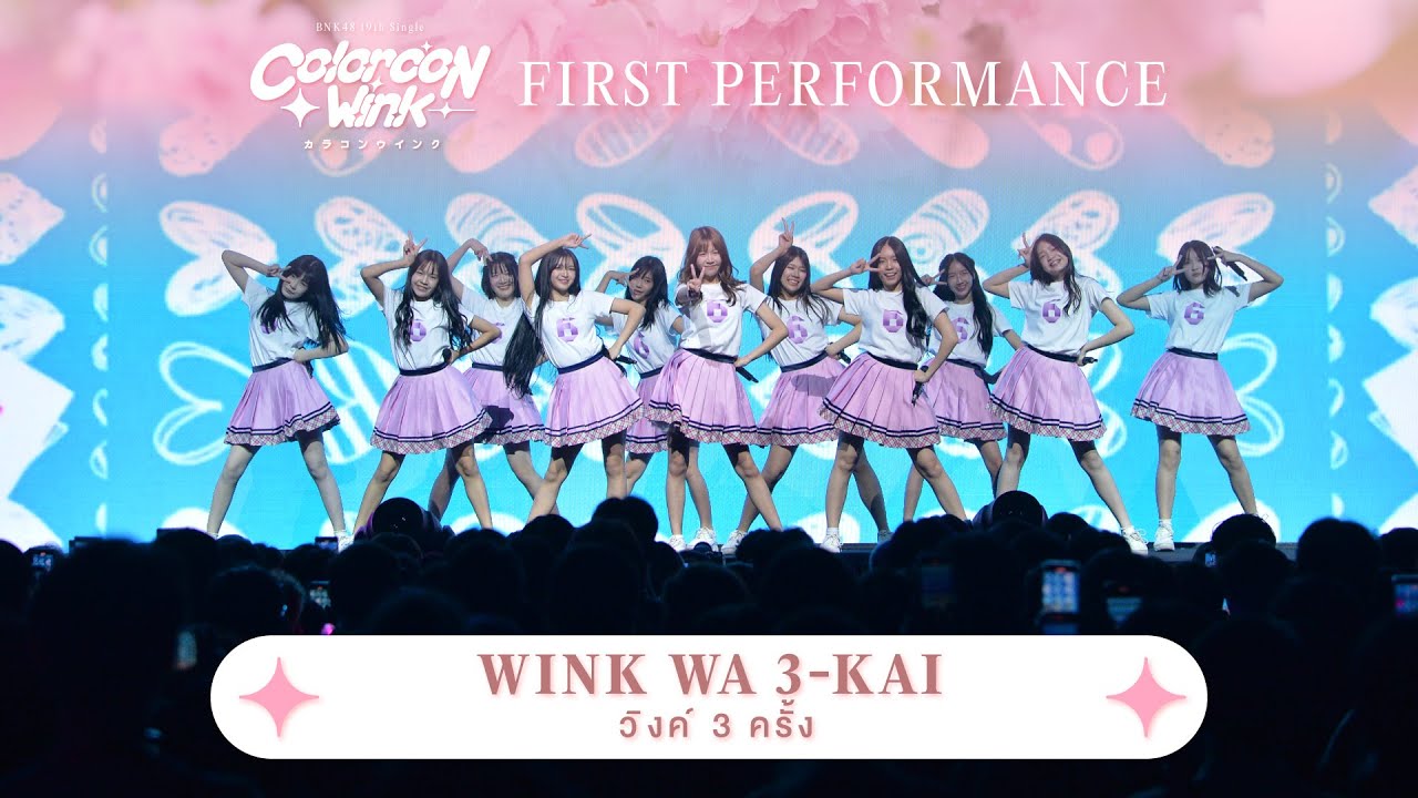 「Wink wa 3-Kai – วิงค์ 3 ครั้ง」from 48EXPO / BNK48