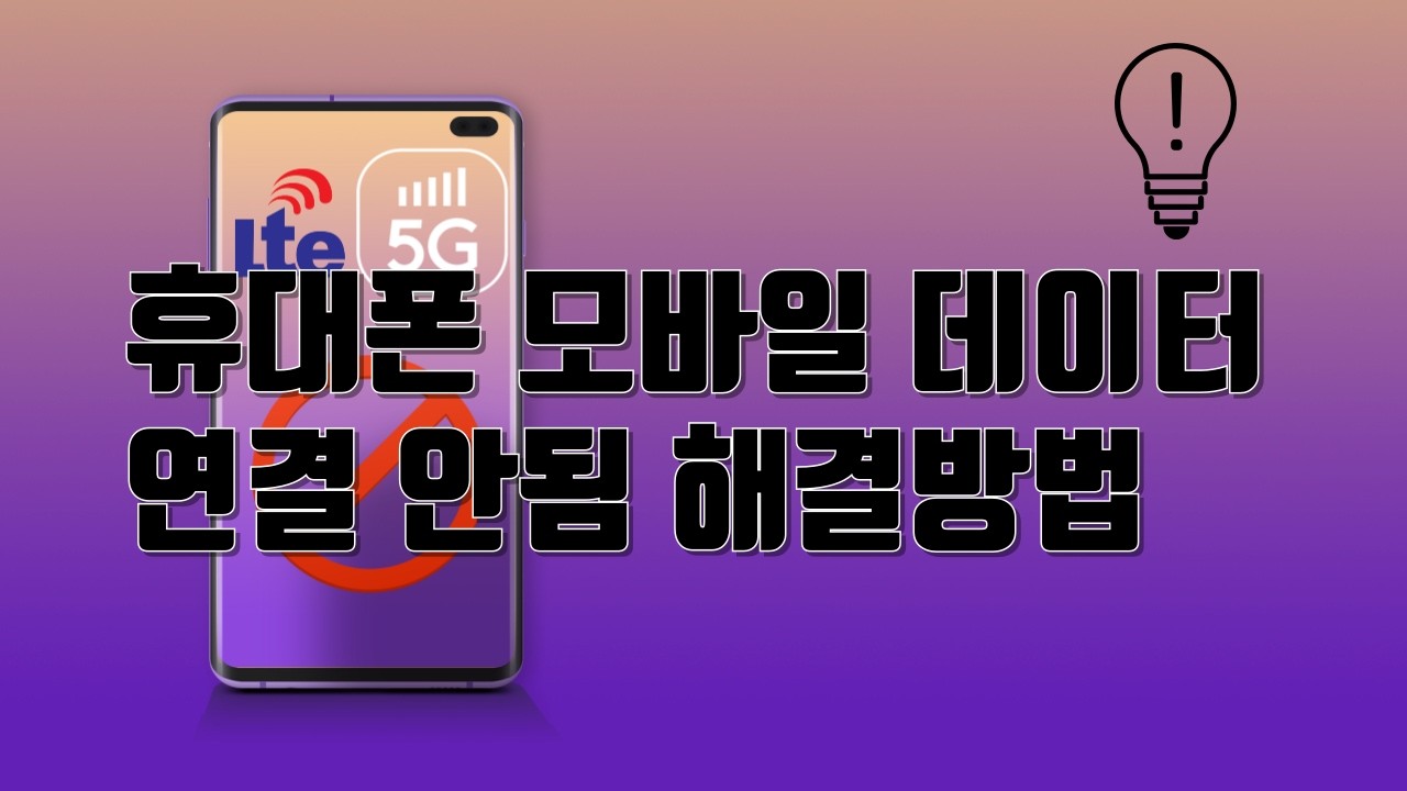 How to Fix Mobile Data Not Connecting on Your Galaxy Phone - Life Tips -  YouTube